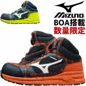 限定 安全靴 スニーカー ミズノ オールマイティ MIZUNO ALMIGHTY LS2 73M BOA F1GA2405 ハイカット ミッドカット BOA搭載 メンズ レディ