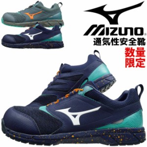 【限定カラー】安全靴 ミズノ MIZUNO オールマイティ ALMIGHTY ES31L F1GA2408 ゴム紐タイプ ローカット メンズ セーフティシューズ ワー