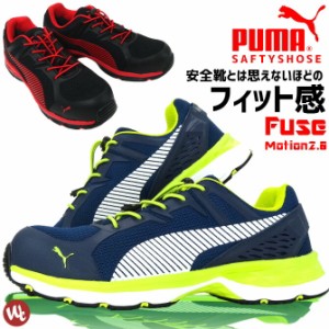 【在庫限り12,100 →7,900円】安全靴 プーマ ヒューズモーション PUMA FuseMotion2.0 メンズ ローカット セーフティーシューズ No.64.226