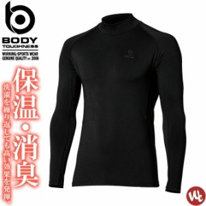 【1点までゆうパケット可】ホットコンプレッション BTパワーストレッチ サーモデオ ハイネックシャツ BODY TOUGHNESS(ボディタフネス) JW