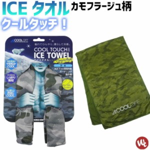 【1点までゆうパケット可】アイスタオル カモフラージュ WORKS HOMME ICE TOWEL No.134 冷感タオル 抗菌 防臭 クールタオル 冷却タオル 