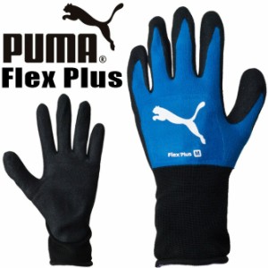 【3点までゆうパケット可】プーマ 作業手袋 フレックスプラス ニトリルゴム ワークグローブ PG-1510 Flex Plus PUMA WORK GLOVES メンズ 