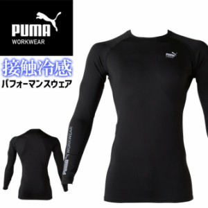 【1点までゆうパケット可】クールコンプレッション 作業ウェア PUMA 長袖 パフォーマンスウェア プーマ ワークウェア ( PUMA WORKWEAR ) 