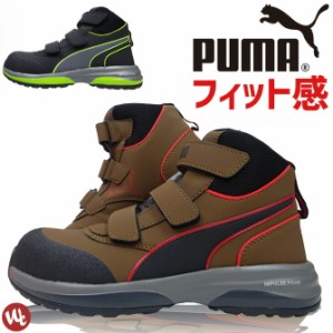 安全靴 プーマ PUMA RAPID VLCR ラピッド ミッド ベルクロ No.63.552.0 No.63.553.0 MotionCloud モーションクラウド ハイカット マジッ