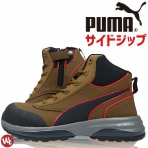 安全靴 プーマ PUMA RAPID ZIP ラピッド ミッド ジップ No.63.554.0 MotionCloud モーションクラウド ハイカット サイドジップ 耐熱 耐滑