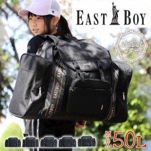 【商品レビュー記入で+5%】イーストボーイ サブリュック 50L EBA70 EASTBOY 大型リュック 42L 42リットル 50リットル リュックサック 大