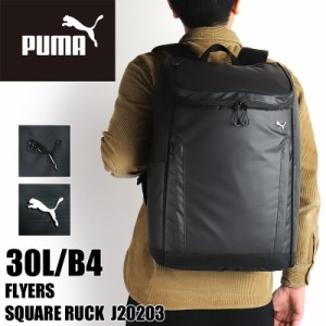 【商品レビュー記入で+5%】プーマ リュック PUMA フライヤーズ スクエアリュック 撥水 軽量 B4 A4 30L  J20203 PC収納 タブレット リュッ