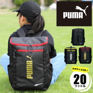 【商品レビュー記入で+5%】プーマ リュック キッズ 男の子 ブランド PUMA J20251 小学生 低学年 中学年 高学年 20L 子ども 子供 男子 A4 