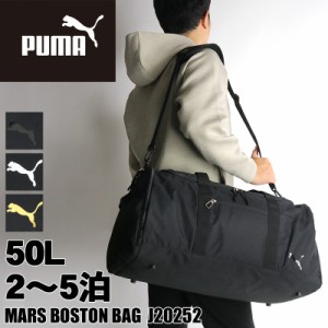 【商品レビュー記入で+5%】プーマ ボストンバッグ 修学旅行 旅行 メンズ レディース 大容量 PUMA  J20252 50L 小学生 中学生 高校生 女子