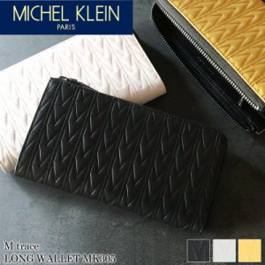 【商品レビュー記入で+5%】ミッシェルクラン 財布 メンズ 長財布 ラウンドファスナー ブランド 本革 MICHEL KLEIN PARIS エムトレース MK