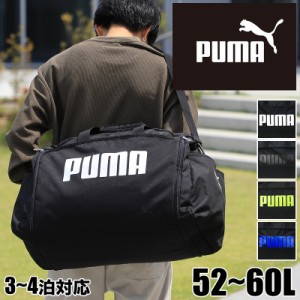 【商品レビュー記入で+5%】プーマ ボストンバッグ 修学旅行 旅行 メンズ レディース 大容量 PUMA  J20167 拡張 52L 60L 小学生 中学生 高