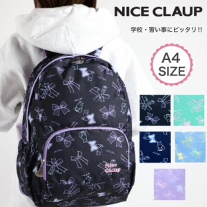 【商品レビュー記入で+5%】ナイスクラップ リュック NICE CLAUP 拡張 通園 通学 B5 A4 子ども 子供 リュックサック 女の子 女子 幼稚園 