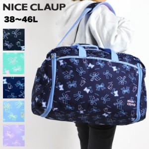 【商品レビュー記入で+5%】ナイスクラップ ボストンバッグ NICE CLAUP 拡張 拡張タイプ 拡張型 ショルダーベルト付き 子ども 子供 女の子