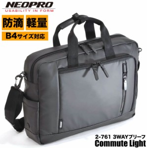 【商品レビュー記入で+5%】NEOPRO(ネオプロ) Commute Light(コミュートライト) ビジネスバッグ ブリーフケース ショルダーバッグ リュッ