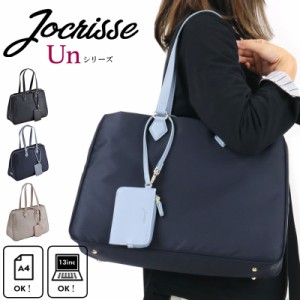 【商品レビュー記入で+5%】Jocrisse(ジョクリス) Un(アン) ボストンブリーフ ビジネスバッグ ハンドバッグ A4 PC収納 軽量 撥水 通勤 出