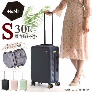 【商品レビュー記入で+5%】HaNT ours ハント アワーズ スーツケース 06751 機内持ち込み Sサイズ 30L 2泊 3泊 キャリーケース キャリーバ