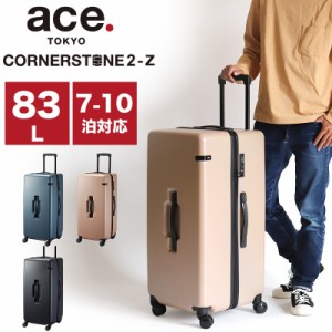 【商品レビュー記入で+5%】ace.TOKYO エーストーキョー コーナーストーン2-Z スーツケース Lサイズ  ACE 06865 キャリーケース ファスナ