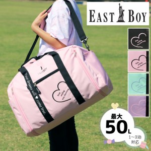 【商品レビュー記入で+5%】EASTBOY イーストボーイ ボストンバッグ 旅行 修学旅行 2泊 3泊 42L 50L 大容量 ショルダーバッグ 2WAY 旅行バ