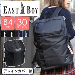 【商品レビュー記入で+5%】EASTBOY イーストボーイ リュック リュックサック 30L EBA49 大容量 通学 スクールバッグ スクールリュック 女