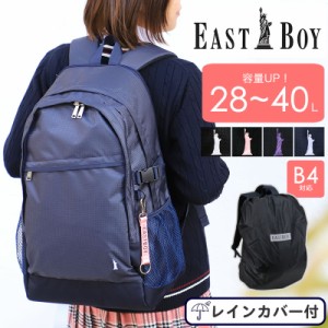 【商品レビュー記入で+5%】EASTBOY(イーストボーイ) スクール リュック デイパック リュックサック 28〜40L B4 拡張 大容量 レインカバー