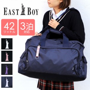 【商品レビュー記入で+5%】EASTBOY イーストボーイ ボストンバッグ 旅行 修学旅行 2泊 3泊 42L EBA52 大容量 ショルダーバッグ 2WAY 旅行