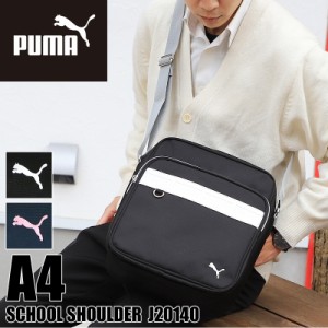 【商品レビュー記入で+5%】PUMA プーマ スクールバッグ スクールショルダー ショルダーバッグ ショルダー サブバッグ 女子高生 男子 女子