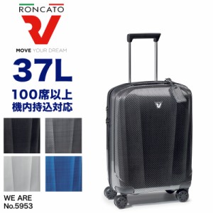 【商品レビュー記入で+5%】RONCATO(ロンカート) WE ARE(ウィーアー) スーツケース キャリーケース 37L 51cm 2.0kg 1〜2泊 4輪 TSAロック 
