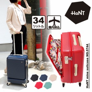 【商品レビュー記入で+5%】新色追加 HaNT(ハント) mine(マイン) スーツケース キャリーケース 34L 48cm 3.3kg 1〜2泊 4輪 TSAロック ファ