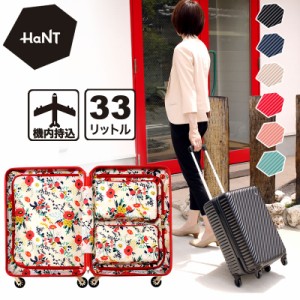 【商品レビュー記入で+5%】新色追加 HaNT(ハント) mine(マイン) スーツケース キャリーケース 33L 48cm 2.7kg 1〜2泊 4輪 TSAロック ファ