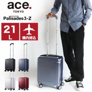【商品レビュー記入で+5%】ace.TOKYO エーストーキョー Palisades3-Z パリセイド3-Z スーツケース SSサイズ 軽量 機内持ち込み コインロ