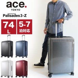 【商品レビュー記入で+5%】ace.TOKYO エーストーキョー Palisades3-Z パリセイド3-Z スーツケース Lサイズ 軽量  ACE 06915 キャリーケー