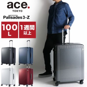 【商品レビュー記入で+5%】エーストーキョー スーツケース ace.TOKYO LLサイズ XL 軽量 パリセイド3-Z ハード ACE 06916 Palisades3-Z 大