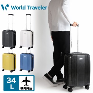 【商品レビュー記入で+5%】ワールドトラベラー スーツケース World Traveler Sサイズ 機内持ち込み 34L 2〜3泊 軽量 ボトムベイ ACE 0695