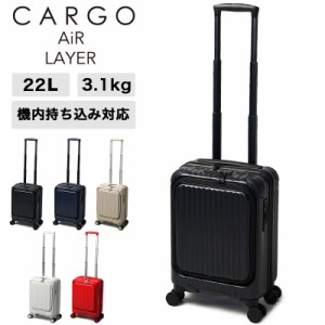 【商品レビュー記入で+5%】CARGO(カーゴ) AiR LAYER(エアレイヤー) スーツケース 22L 3.1kg 1〜2泊 4輪 TSAロック 機内持ち込み フロント
