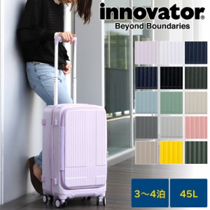 【商品レビュー記入で+5%】 イノベーター スーツケース Mサイズ フロントオープン 45L フロントドア INV550DOR innovator ストッパー付き