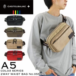 【商品レビュー記入で+5%】CASTELBAJAC カステルバジャック COLO3 コロ3 ウエストバッグ ボディバッグ 2WAY ワンショルダーバッグ 斜め掛