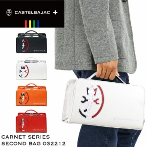 【商品レビュー記入で+5%】CASTELBAJAC カステルバジャック CARNET カルネ セカンドバッグ クラッチバッグ 2ルーム 032212 普段使い タウ