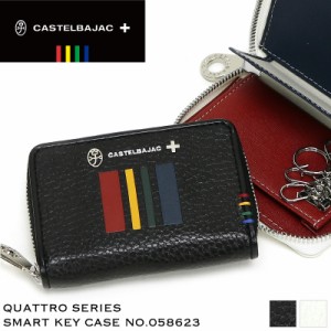 【商品レビュー記入で+5%】CASTELBAJAC カステルバジャック Quattro クアトロ スマートキーケース 5連 058623 スマートキー対応 パスケー