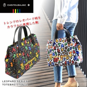 【商品レビュー記入で+5%】限定品 CASTELBAJAC カステルバジャック Leopard レオパール トートバッグ B5 070572 レオパード柄 レディー