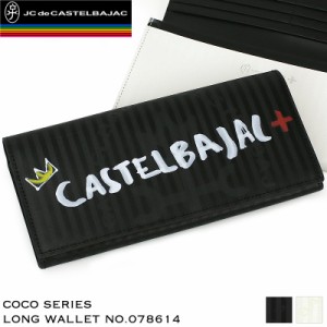 【商品レビュー記入で+5%】CASTELBAJAC(カステルバジャック) Coco(ココ) 長財布 小銭入れあり レザー 革小物 078614 メンズ レディース 