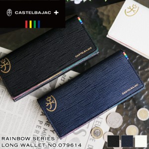 【商品レビュー記入で+5%】CASTELBAJAC カステルバジャック Rainbow レインボー 長財布 小銭入れあり 079614 普段使い ビジネス メンズ 