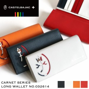 【商品レビュー記入で+5%】CASTELBAJAC カステルバジャック CARNET カルネ 長財布 小銭入れあり 032614 ロングウォレット 普段使い ビジ