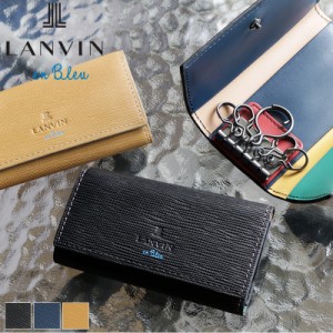 【商品レビュー記入で+5%】ランバンオンブルー キーケース LANVIN en Bleu スタンパ 5連 スマートキー 小銭入れ付き 522601 普段使い ビ