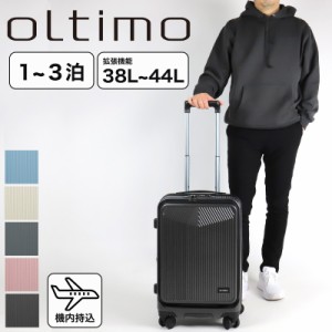 【商品レビュー記入で+5%】オルティモ スーツケース Sサイズ oltimo 機内持ち込み 軽量 38L 44L 静音 ダイヤルロック キャリーケース フ