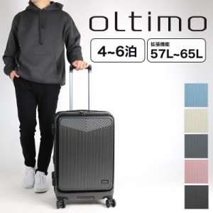 【商品レビュー記入で+5%】オルティモ スーツケース Mサイズ oltimo フロントオープン 57L 65L OT-0875-57 静音 ダイヤルロック 双輪キャ