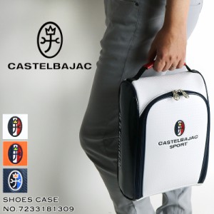 【商品レビュー記入で+5%】カステルバジャック スポーツ  シューズケース CASTELBAJAC SPORT シューズバッグ 靴入れ 7233181309 ゴルフバ