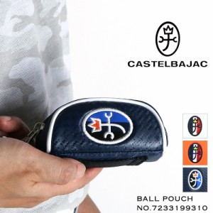 【商品レビュー記入で+5%】CASTELBAJAC SPORT カステルバジャック スポーツ  ボールポーチ ゴルフボール入れ ボールケース 7233199310 ゴ