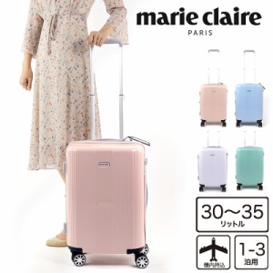 【商品レビュー記入で+5%】marie claire マリクレール マリ・クレール スーツケース キャリーケース キャリーバッグ 機内持込 機内持ち込