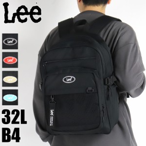 【商品レビュー記入で+5%】Lee リュック メンズ 大容量 リュックサック リー 320-4930 デイパック バックパック 32L レディース 男女兼用