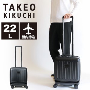 【商品レビュー記入で+5%】TAKEO KIKUCHI タケオキクチ スーツケース SSサイズ フロントオープン ストッパー付き 機内持ち込み LCC対応 